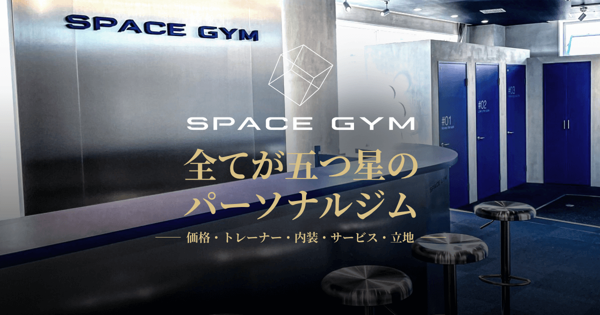 SPACE GYM 銀座店