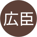 登坂広臣 登坂広臣