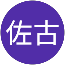 佐古真那佳 佐古真那佳