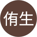 濱口侑生 濱口侑生