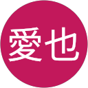 出口愛也 出口愛也