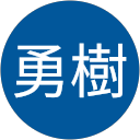 仲西勇樹 仲西勇樹