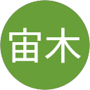 馬場宙木 馬場宙木