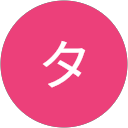 ノナカタイセイ