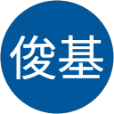 本多俊基 本多俊基