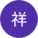 湊祥 湊祥