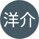 伊藤洋介 伊藤洋介