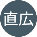 小町直広 小町直広