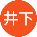 井下公美子 井下公美子
