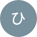 ひひ(ひ) ひひ(ひ)