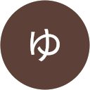 さかもとゆういちろう profile picture